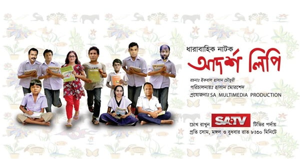 আদর্শলিপির বিজ্ঞাপন